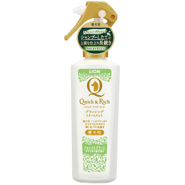 ライオン商事 Quｉck＆Rｉch ブラッシングトリートメント 愛犬用 フォレストグリーン 200ml 4903351000070
