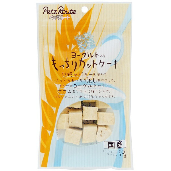 ペッツルート:素材メモ ヨーグルト入り もっちりカットケーキ 50g 4984937682316 犬用 おやつ スナック 鶏 ささみ ケーキ | 