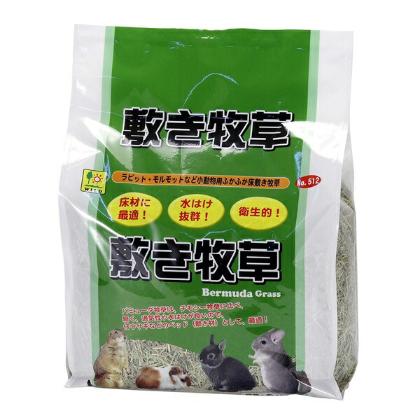 三晃商会 三晃商会敷き牧草（バミューダグラス） 512 | 