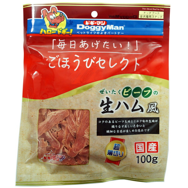 ドギーマンハヤシ ごほうびセレクト ぜいたくビーフの生ハム風 100g 4976555821833 | 
