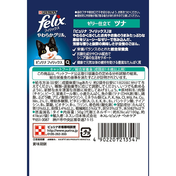 ネスレ日本:フィリックスパウチ やわらかグリル...の詳細画像1