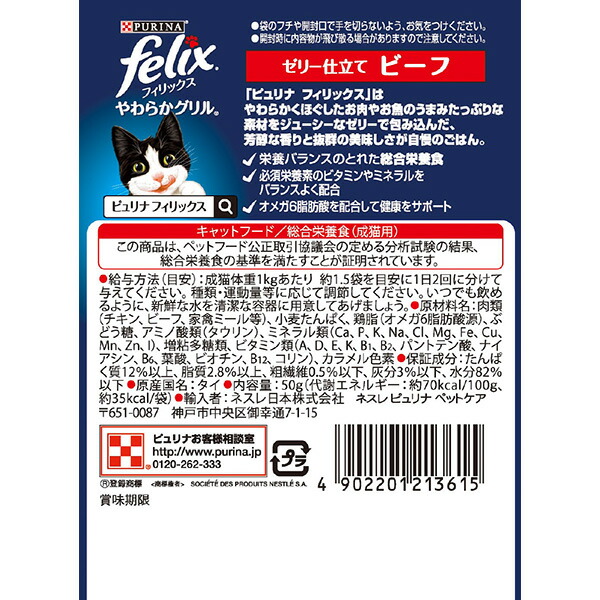 ネスレ日本:フィリックスパウチ やわらかグリル...の詳細画像1