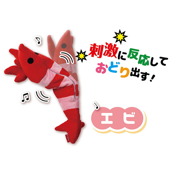 ペティオ 猫用おもちゃ おどる電動けりぐるみ エビ 4903588264962 |  | 05