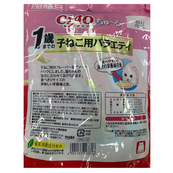 いなばペットフード:CIAO ちゅ〜る 1歳ま...の詳細画像1