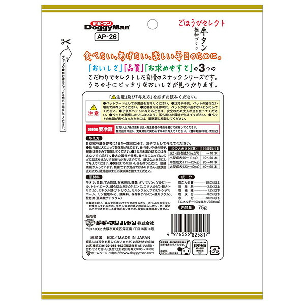 ドギーマンハヤシ ごほうびセレクト 牛タン極細づくり 75g 4976555825817 |  | 01