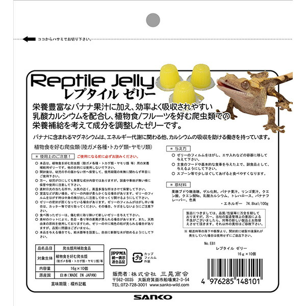 三晃商会 レプタイルゼリー 16g×10ヶパッ...の詳細画像2