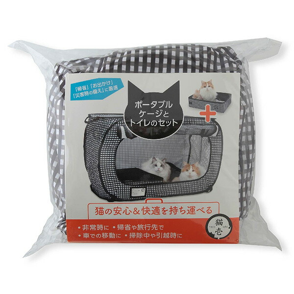 【あすつく】猫壱 ポータブルケージとトイレのセット 4580471862728 | 