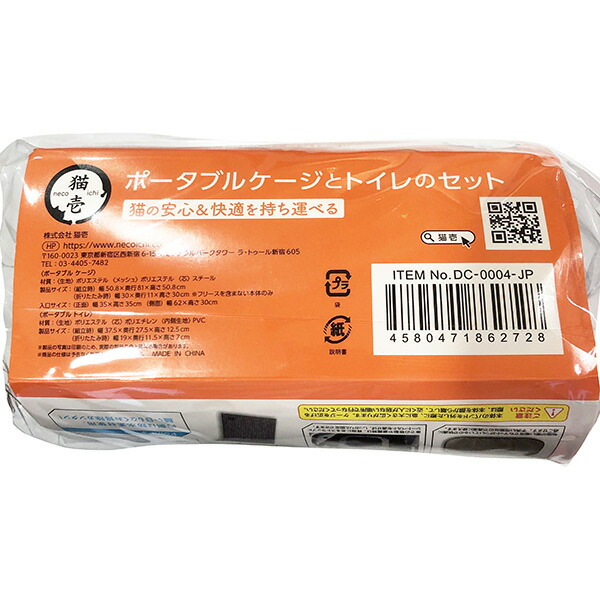 【あすつく】猫壱 ポータブルケージとトイレのセット 4580471862728 |  | 03