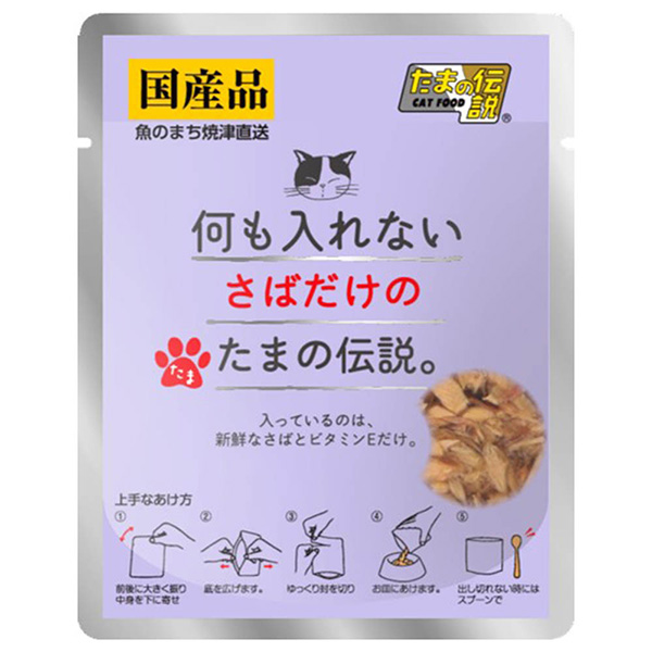 STIサンヨー 何も入れないさばだけのたまの伝説。（パウチ）35g 4953685201858 | 