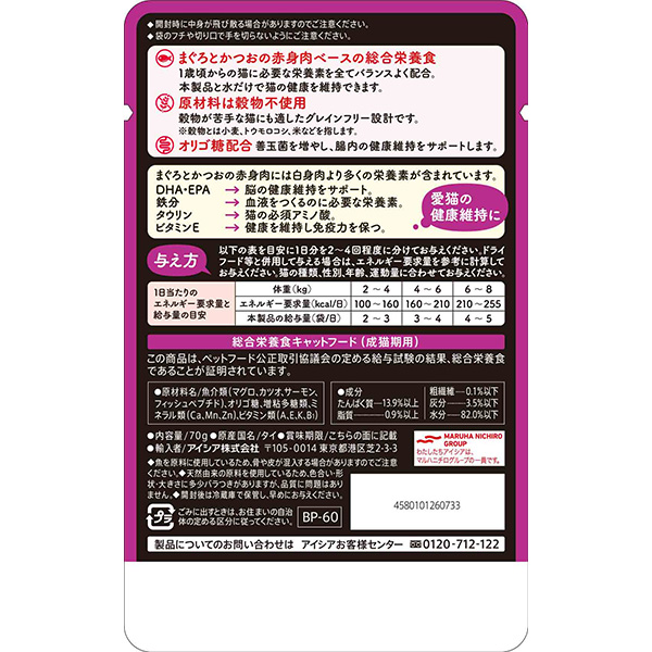 アイシア 黒缶パウチ サーモン入りまぐろとかつ...の詳細画像5
