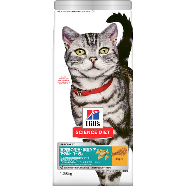 Hill's(ヒルズ):サイエンス・ダイエット室内猫の毛玉・体重ケアアダルト 1~6歳成猫用チキン 1.25kg 0052742063669