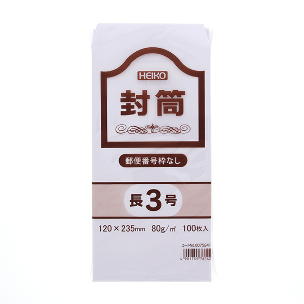HEIKO(ヘイコー):事務用ケント封筒 長3 80g 郵便番号枠なし 007524100 7524100 封筒 ふうとう 郵便 郵送 発送 書類