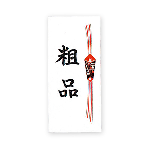 HEIKO（ヘイコー） タックラベル　のしシール　No.377　粗品　40片入 007073170