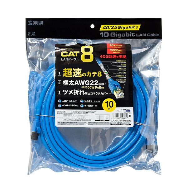 サンワサプライ カテゴリ8LANケーブル KB-T8-10BL