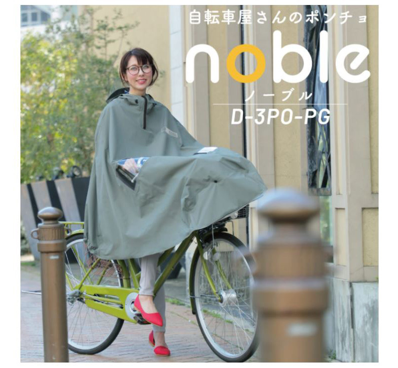 自転車屋さんのポンチョ NOBLE ノーブル D-3PO-PG カッパ カーキ