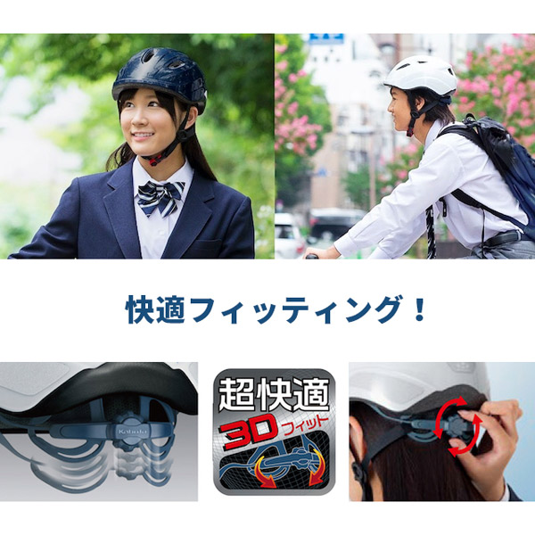 【あすつく】OGK KABUTO（オージーケーカブト） 通学用自転車ヘルメット L ネイビー SB-02L |  | 02