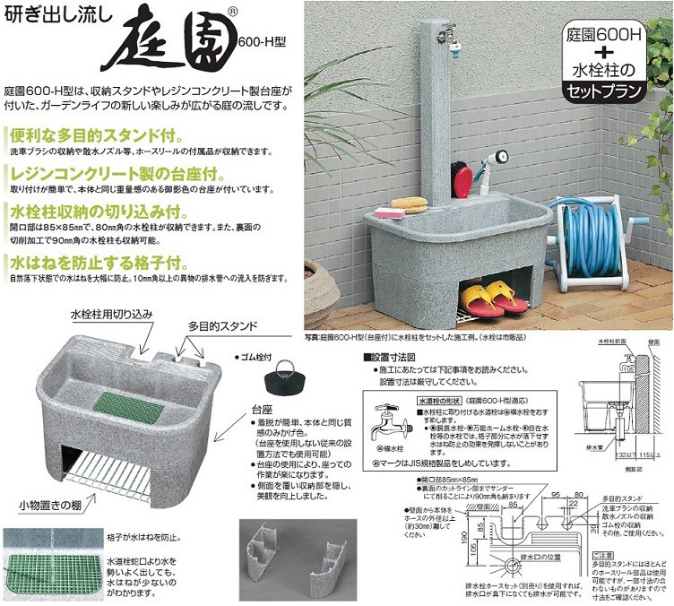 タキロンシーアイ:研ぎ出し流し 庭園 600-H型 みかげ 4907077290708 タキロン 流し 屋外 洗い  :icn-tkr-00000181:イチネンネット - 通販 - Yahoo!ショッピング