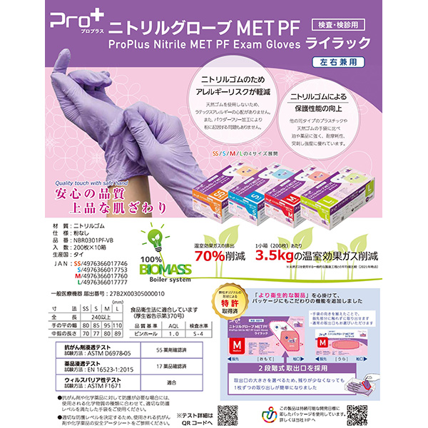 あすつく) 宇都宮製作:【10】PRO＋ ニトリル手袋MET SS 200枚入×10箱