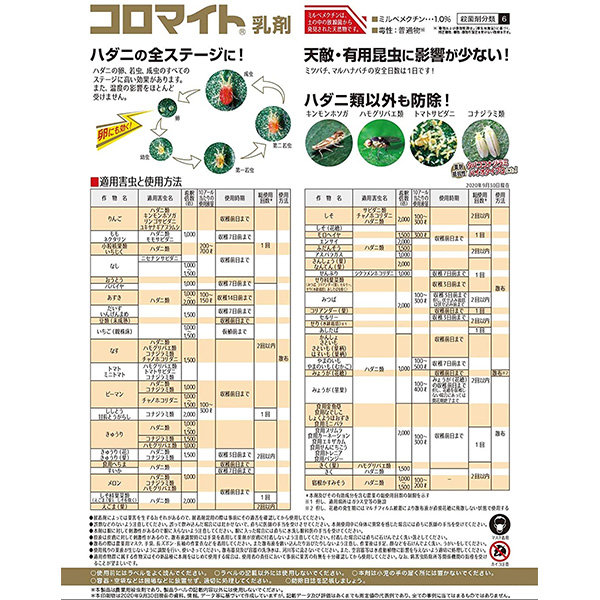 (あすつく) エムシー緑化:コロマイト乳剤 3...の詳細画像1