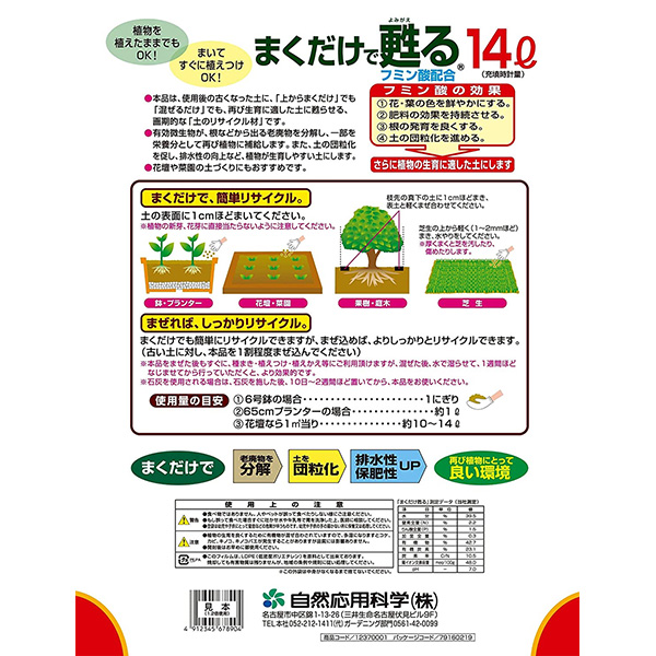【あすつく】自然応用科学 まくだけで蘇る(リサ...の詳細画像1
