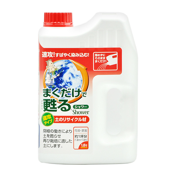 【あすつく】自然応用科学 まくだけで蘇るシャワー 1.8L 4907579660214｜RECOROOM