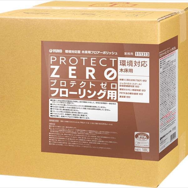 ミッケル化学:プロテクトゼロ フローリング用 18L BIB 111313(メーカー直送品) 樹脂ワックス 環境対応 シックスクール フローリング