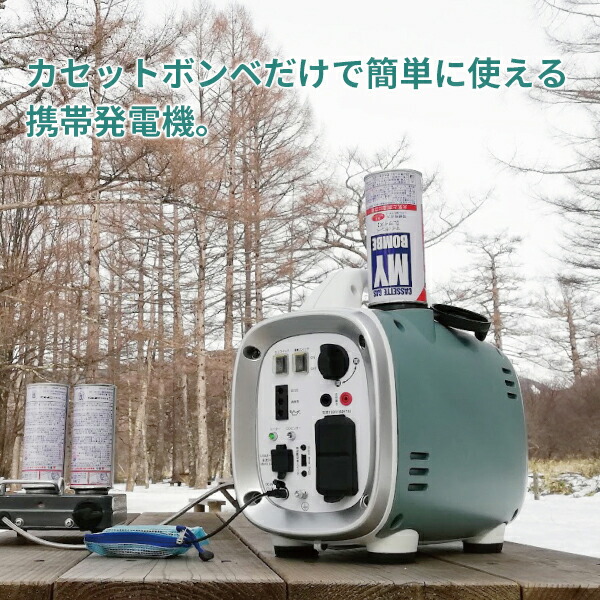 ガスボンベ式 発電機