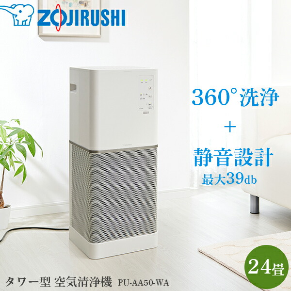 良品 象印 ZOJIRUSHI PU-AA50-WA タワー型空気清浄機