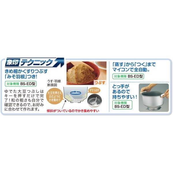 象印マホービン もちつき機 1升 ホワイト BS-ED10-WA |  | 02