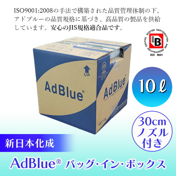 新日本化成 AdBlue （アドブルー） バッグ・イン・ボックス 10L 4571344582188 : ics-00000004 : イチネンネット  - 通販 - Yahoo!ショッピング