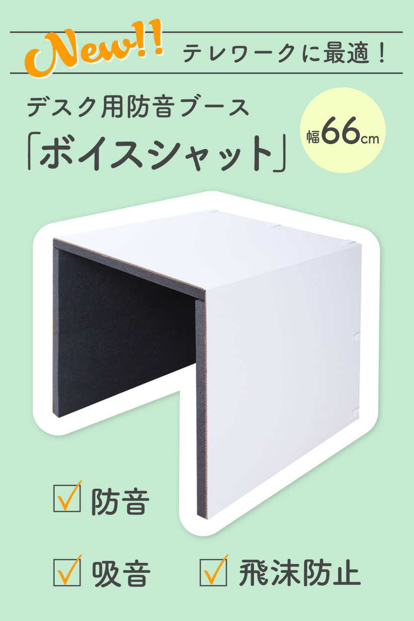 神戸ダンボール:ボイスシャット 4571579410010(メーカー直送品