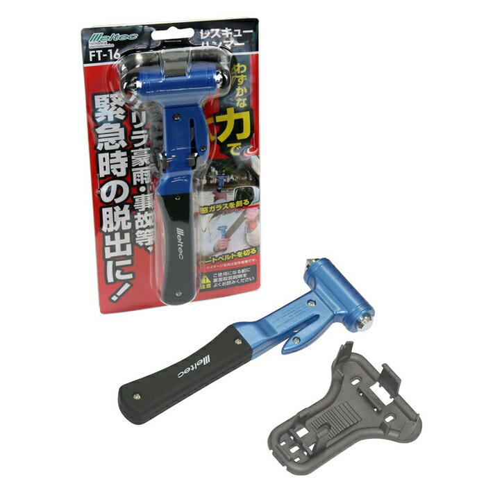 レスキューハンマー