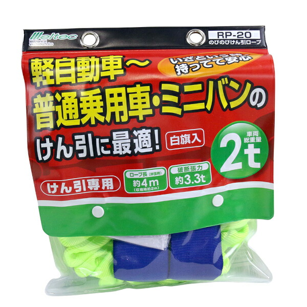のびのびけん引ロープ 2トン