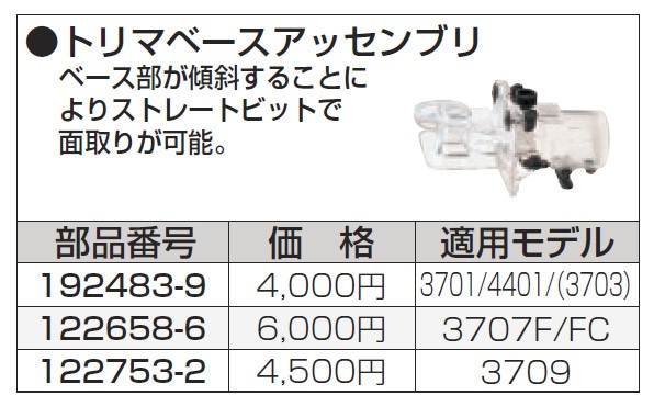 makita(マキタ):トリマベースセット品 192483-9 電動工具 DIY