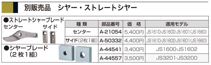 makita(マキタ):シャーブレードセット品 A-44541 電動工具 DIY 088381198110 A-44541 :mkt-a-44541:イチネンネット  - 通販 - Yahoo!ショッピング