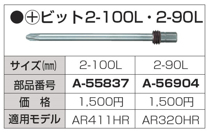 特価商品 マキタ Makita ビット 2-100L A-55837 copycatguate.com