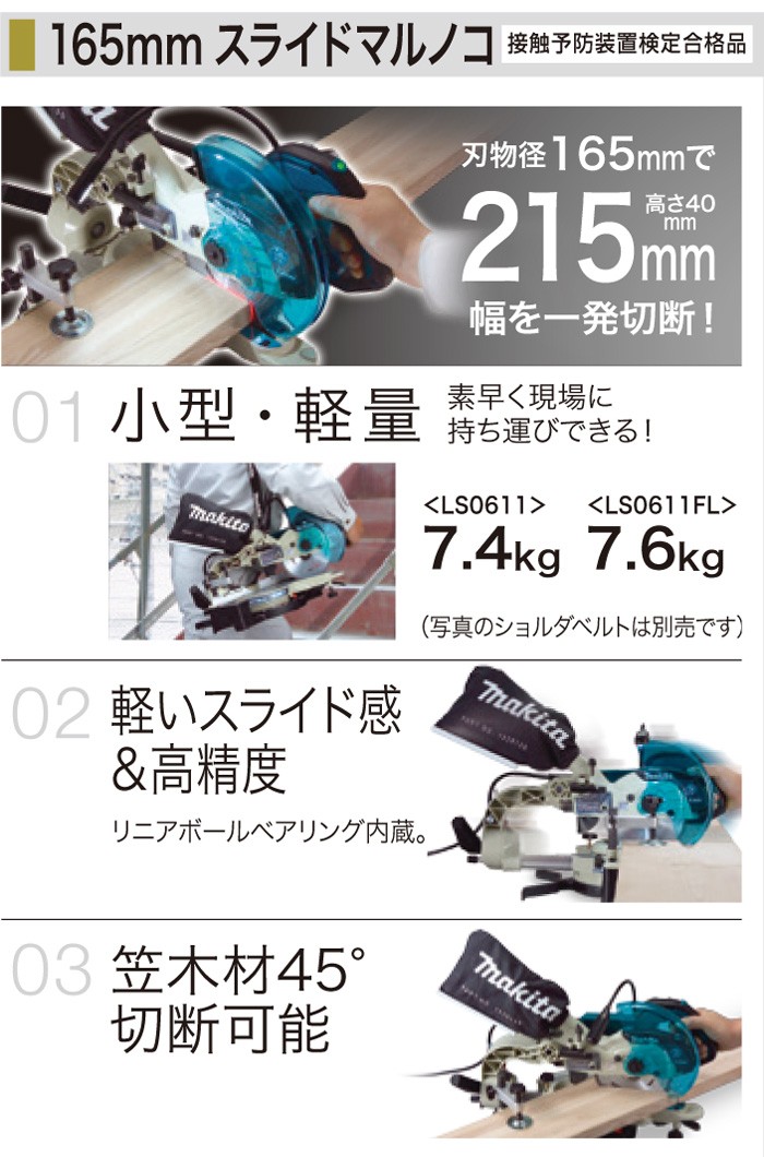 makita(マキタ):165ミリスライドマルノコ LS0611 電動工具 DIY 88381083126 LS0611