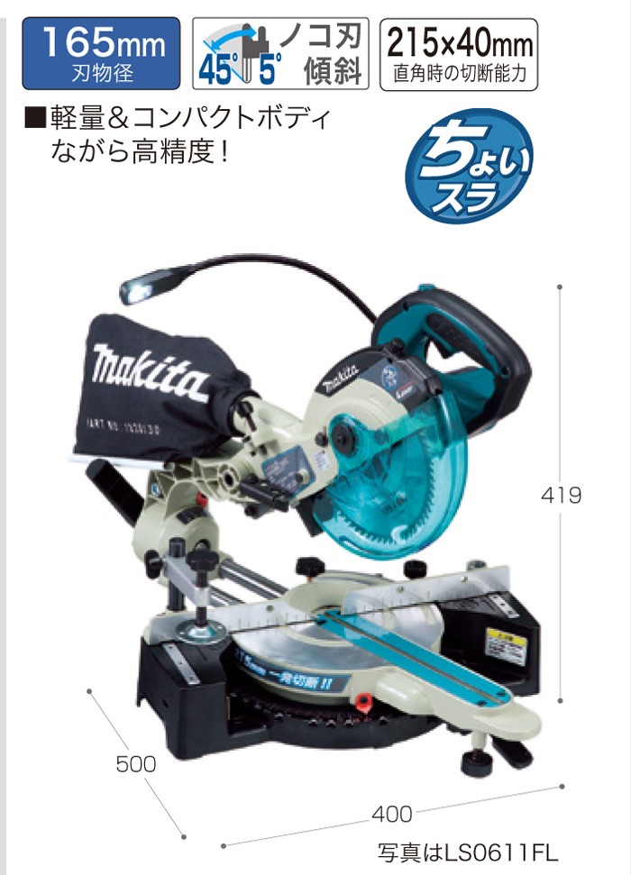 makita(マキタ):165ミリスライドマルノコ LS0611 電動工具 DIY