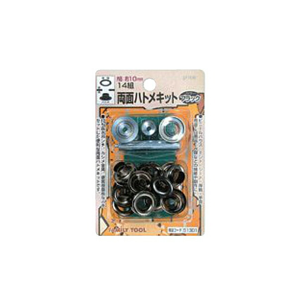 イチネンアクセス 両面ハトメキット 10mm ブラック 14組 00051301 | 