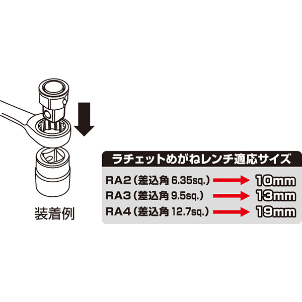 TONE（トネ） ラチェットめがね用アダプター RA4 |  | 04