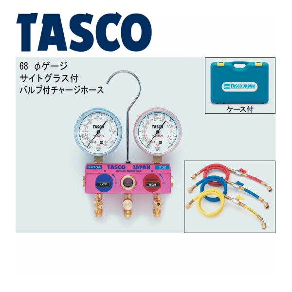 イチネンTASCO (タスコ):ボールバルブ式ゲージマニホールド
