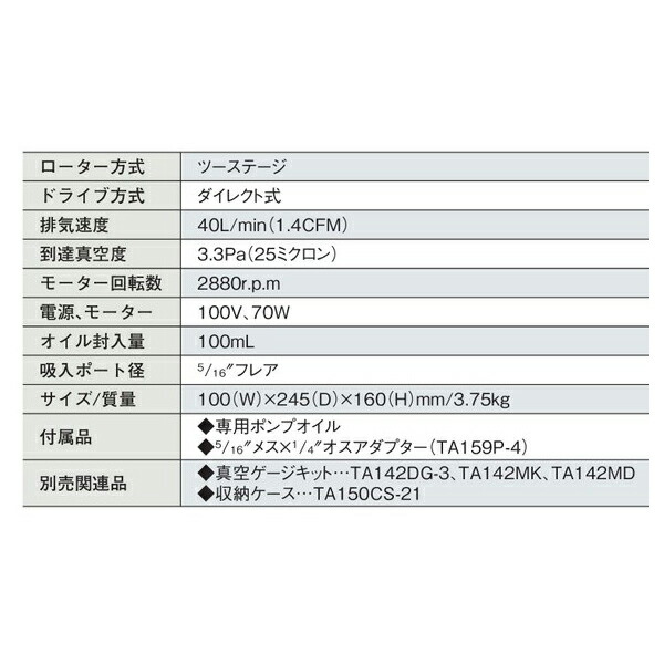 イチネンTASCO (タスコ):小型ツーステージ真空ポンプ TA150SW 空調工具 真空ポンプ ポンプ TA150SW | イチネンTASCO | 02