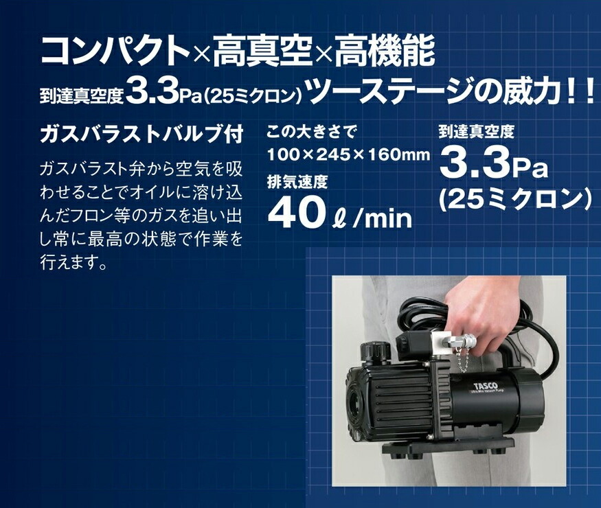 イチネンTASCO (タスコ):小型ツーステージ真空ポンプ TA150SW 空調工具 真空ポンプ ポンプ TA150SW | イチネンTASCO | 03