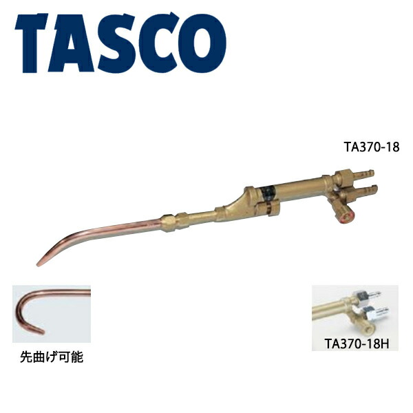 イチネンTASCO (タスコ):溶接器(サンソ・アセチレン用)カプラー付 