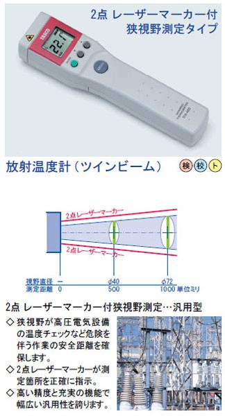 イチネンTASCO (タスコ):放射温度計 (ツインビーム) TA410N 2点