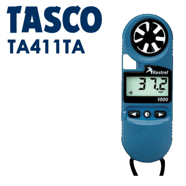 イチネンTASCO （タスコ） ポケット風速計 TA411YA : RECOROOM