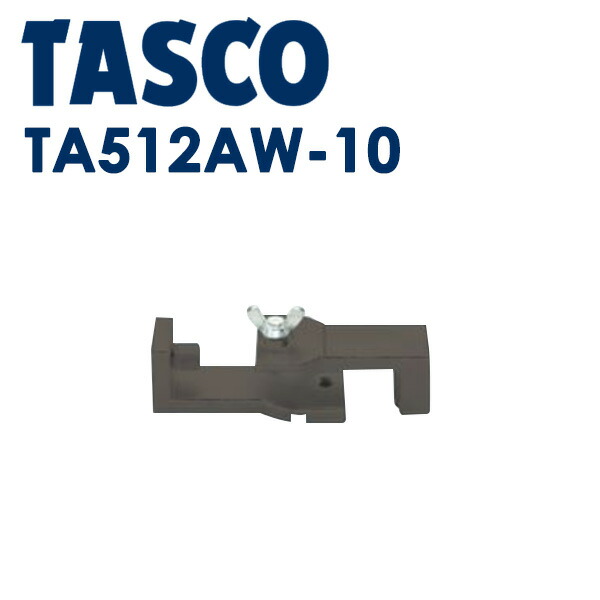 イチネンTASCO (タスコ):タスコラチェットベンダー・リバース