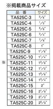 イチネンTASCO (タスコ):エキスパンダーヘッド13/8 TA525C-11 TA525C用