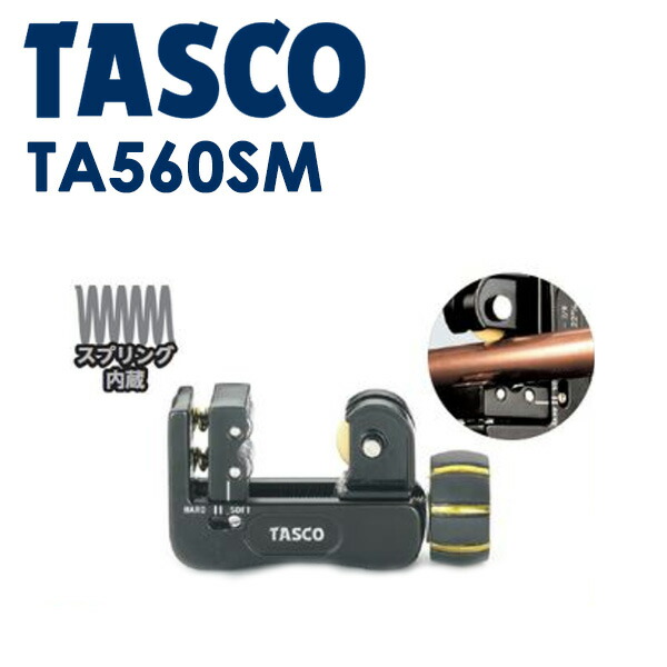 イチネンTASCO TA560AG スマートチューブカッター スマートチューブカッター | 株式会社 イチネン TASCO