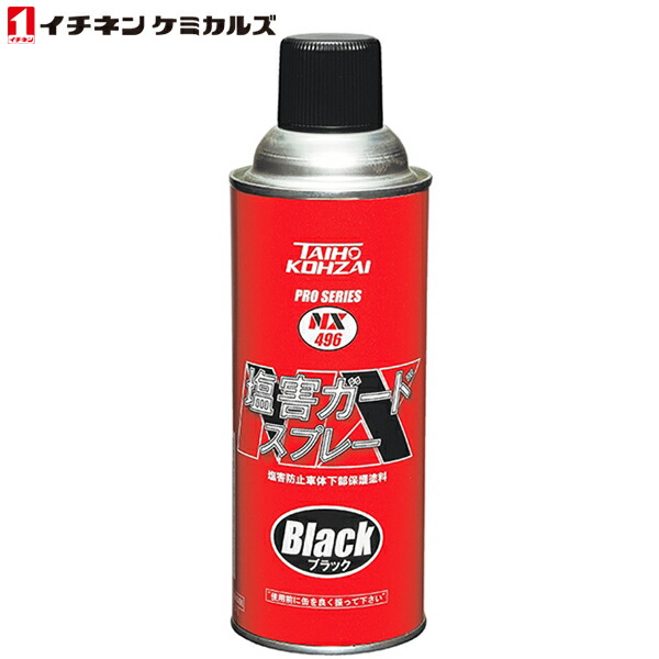 イチネンケミカルズ イチネンケミカルズ:塩害ガードスプレーブラック